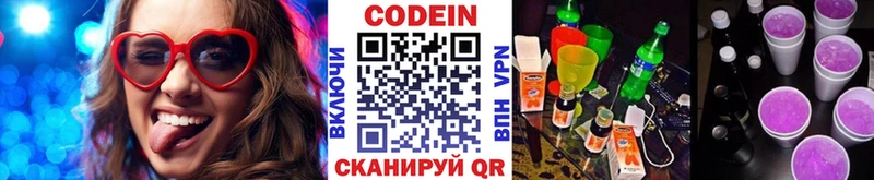 Кодеин напиток Lean (лин)  Купить где  Архангельск 